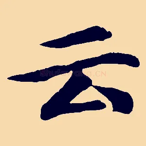 云