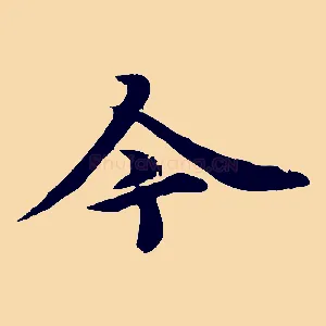 今