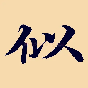 似