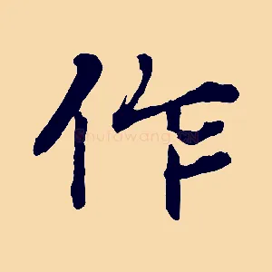 作
