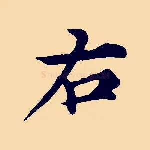 右