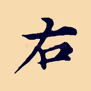 右