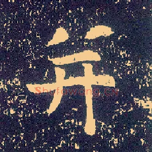 并