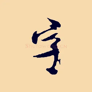 字