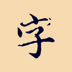 字