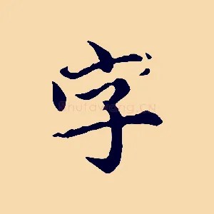 字