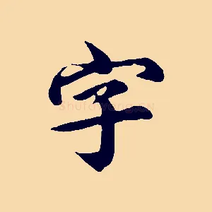字