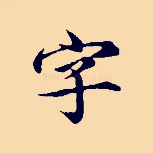 字