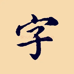 字