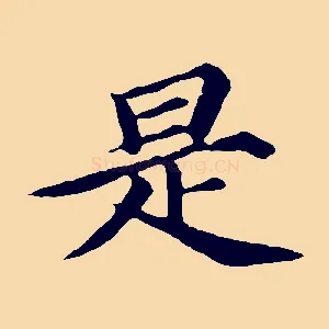 是