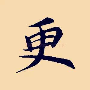 更