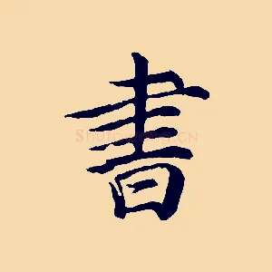 書