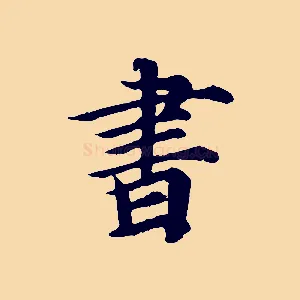 書
