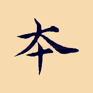 本