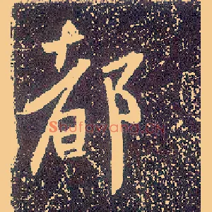 都