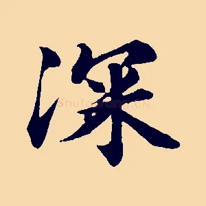 深