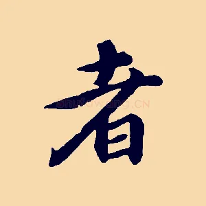 者