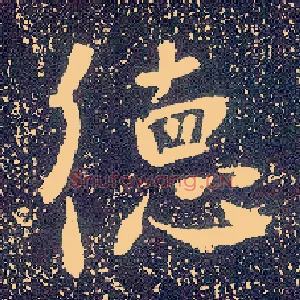 德