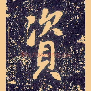 资