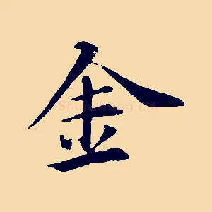 金