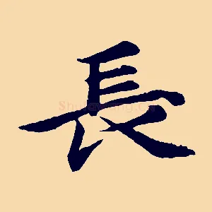 長