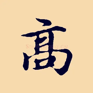 高