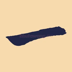 一