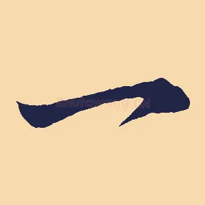 一