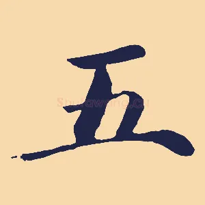 五