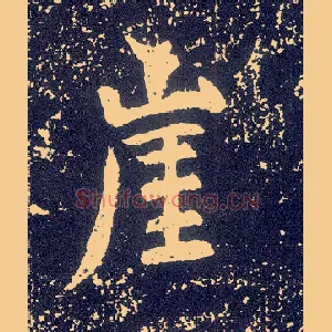 崖