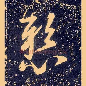 悬