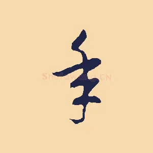 年