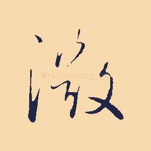 微