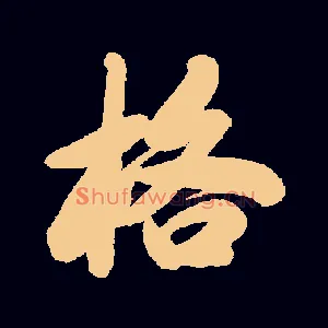 格