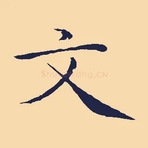 文
