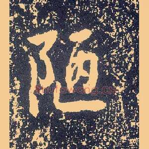 陋