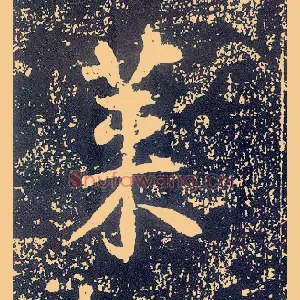 莱