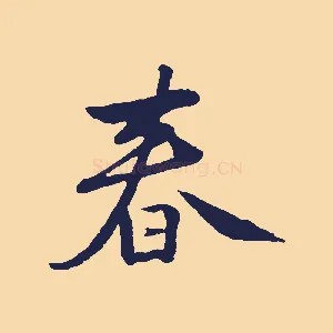 春