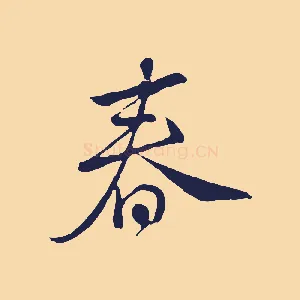 春