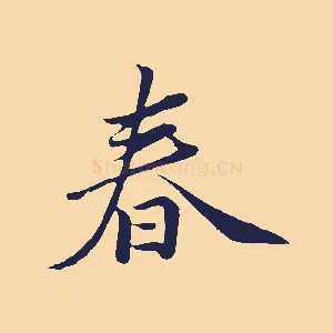 春