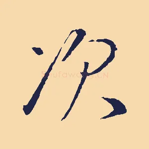 次