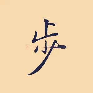 步