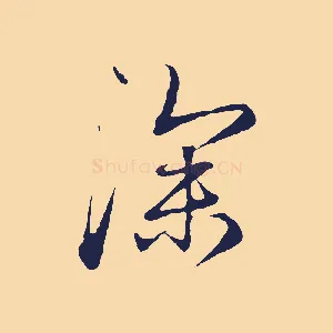 深
