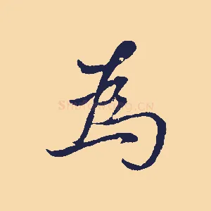 為