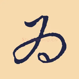 為
