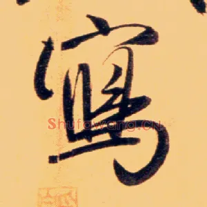写