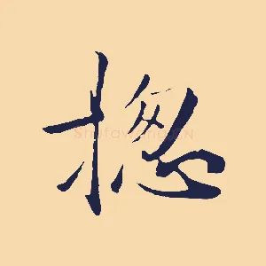 總