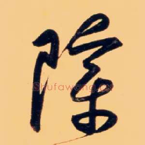 障