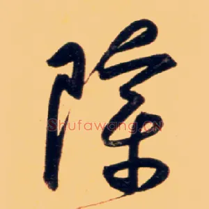 障