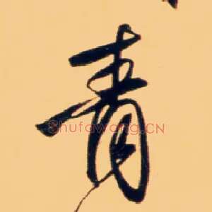 青